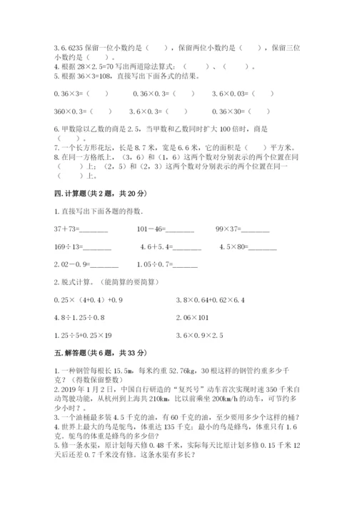 人教版数学五年级上册期中考试试卷带答案（能力提升）.docx