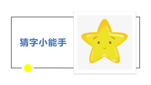 第23课《纸船和风筝》第一课时课件