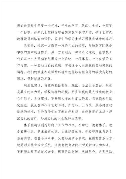 我的教育理想读书心得体会8篇