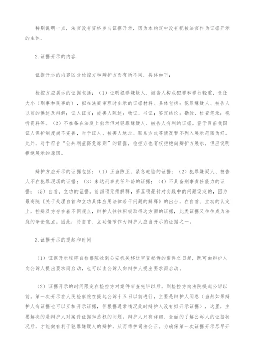 证据开示制度的理性思考与实践运作.docx