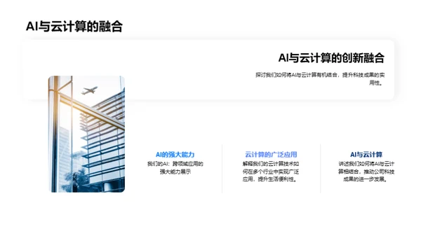 科技引领生活变革