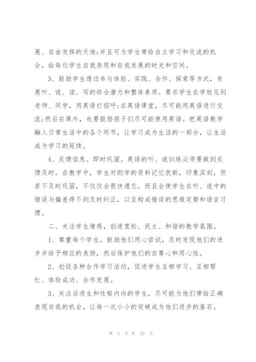 英语教师上课心得10篇.docx