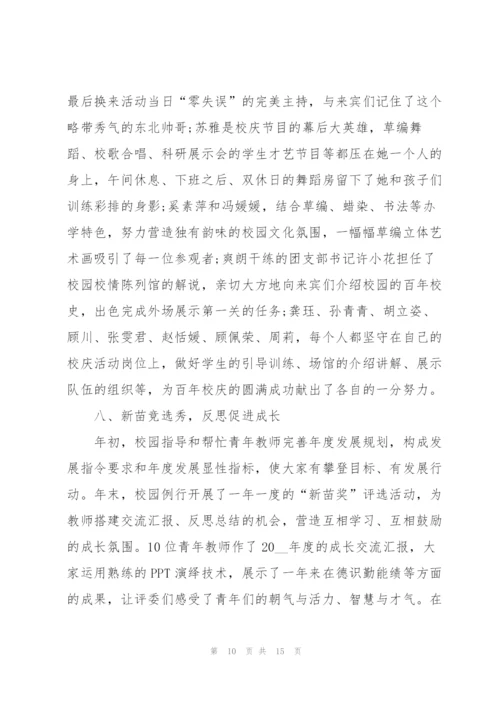 青年教师心得体会.docx