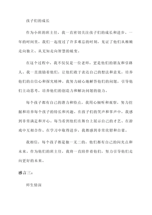 小班老师感言