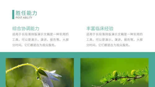 岗位竞聘面试自我介绍通用PPT模板