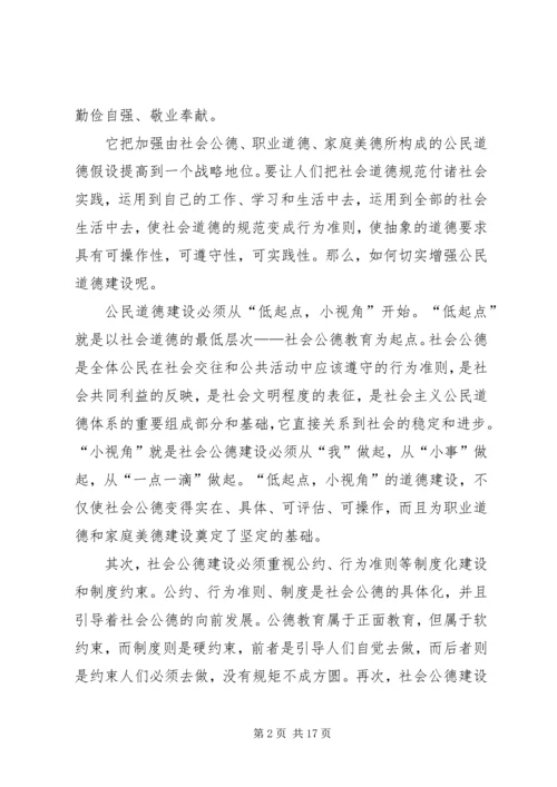 学习公民道德建设要心得体会 (2).docx