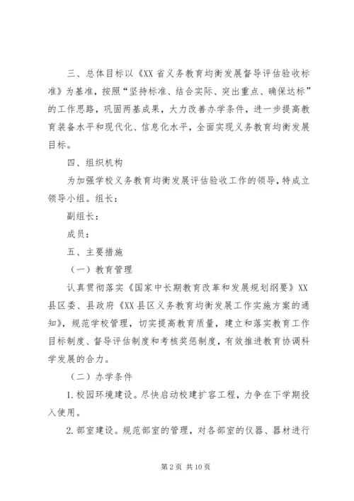 范兴集乡义务教育均衡发展工作实施方案 (5).docx