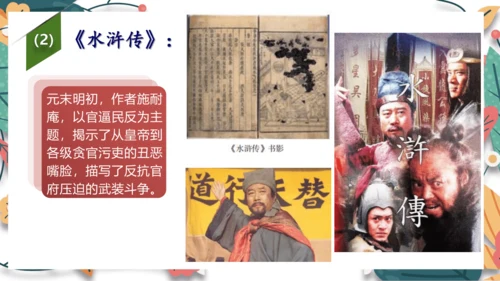 第16课明朝的科技、建筑与文学 课件