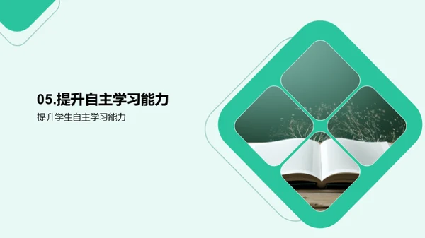 筑梦初中：自主学习之路