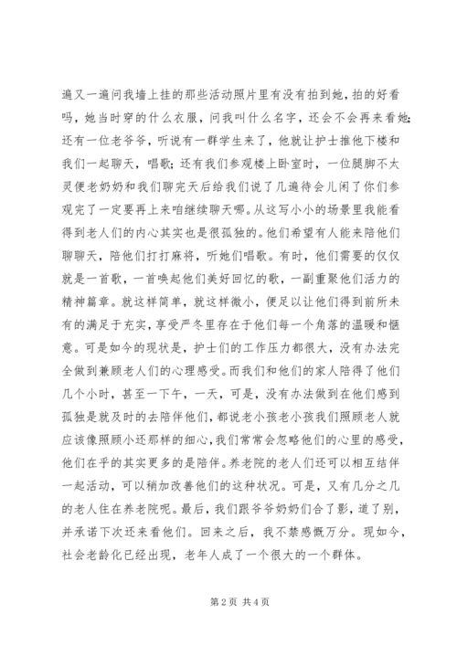 爱心社养老院之行活动计划 (3).docx