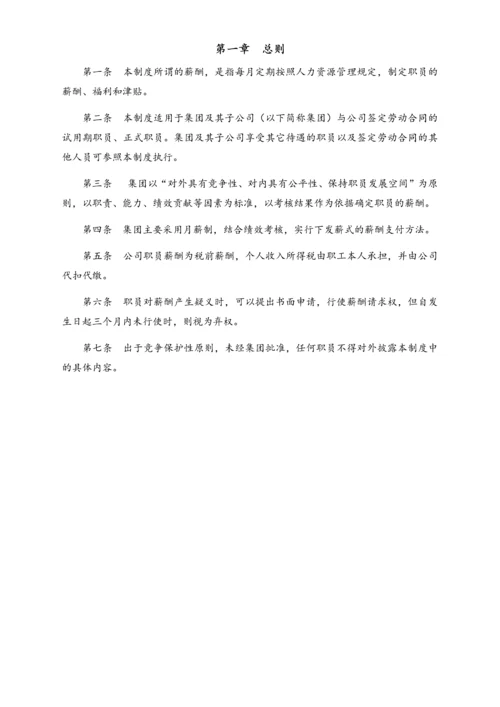 07-【实例】地产集团薪酬福利制度.docx