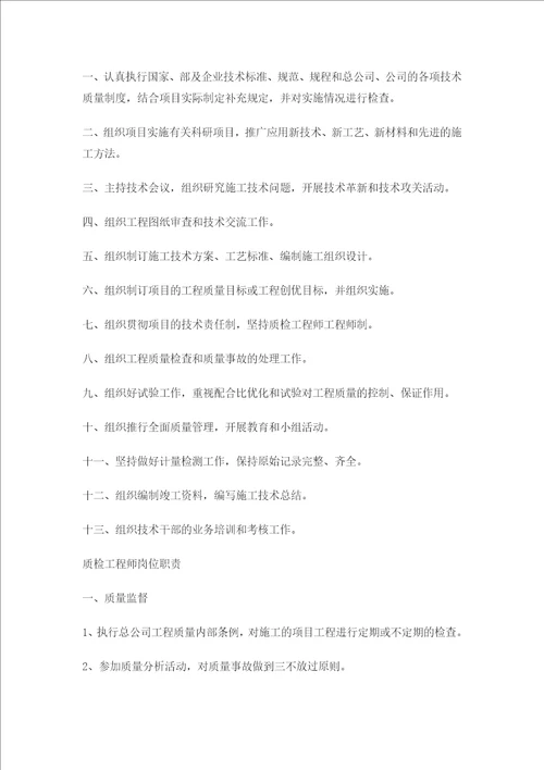 公路工程各岗位工作职责