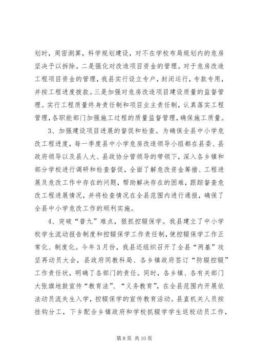 县普及九年义务教育工作汇报材料 (5).docx