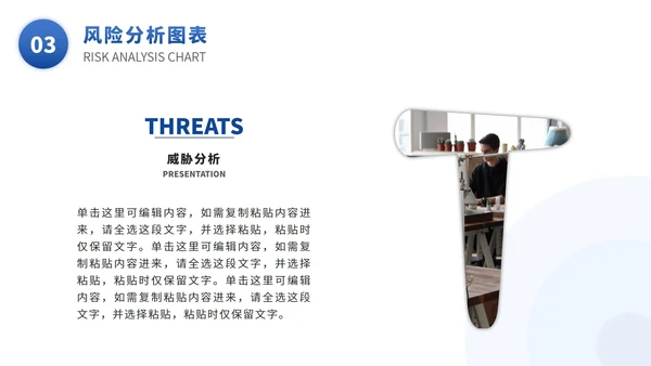 SWOT风险分析图表数据报表PPT模版