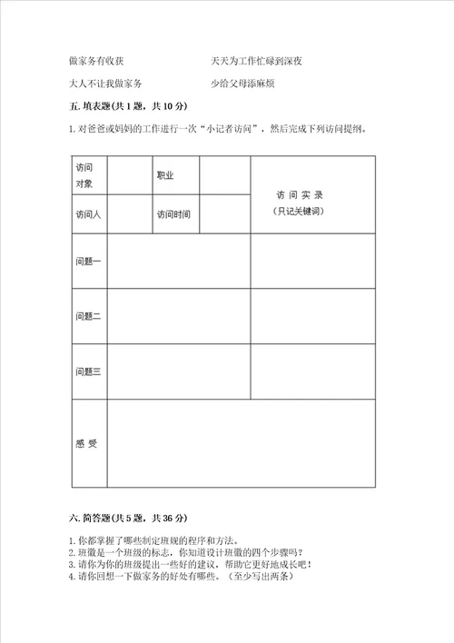 部编版四年级上册道德与法治期中测试卷附完整答案精选题