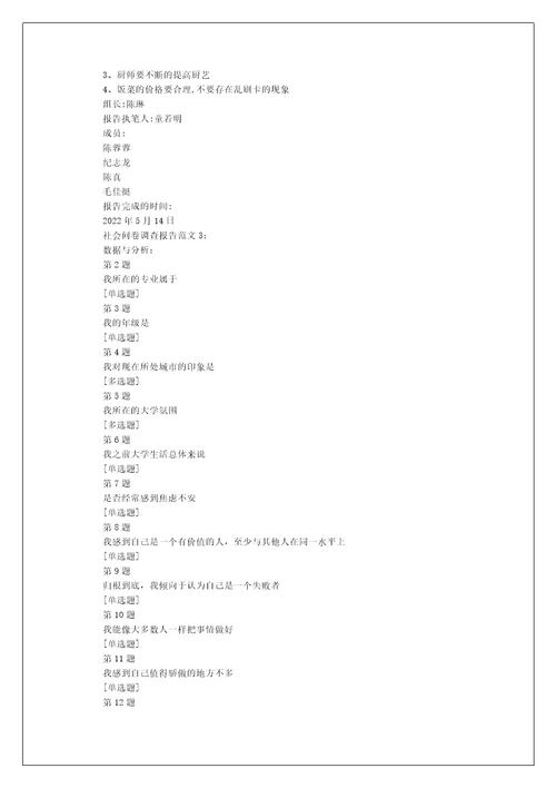 园林行业人才需求的调查分析报告范文3篇