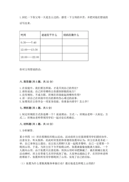 部编版四年级上册道德与法治期中测试卷附参考答案（培优）.docx