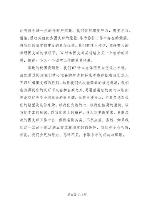 优秀团支部申请材料 (14).docx