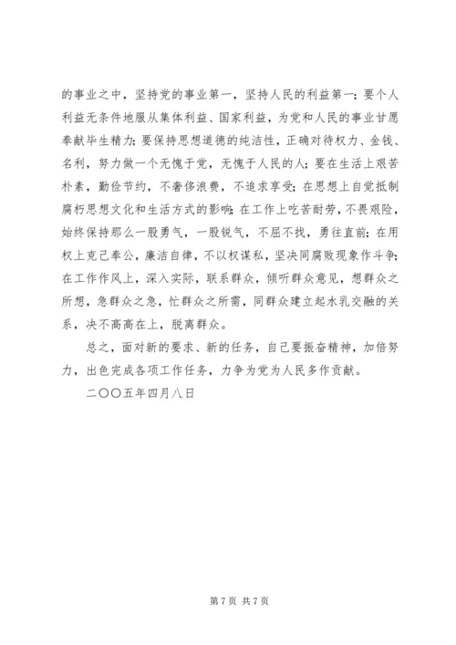 市国家税务局副局长党性分析材料 (4).docx