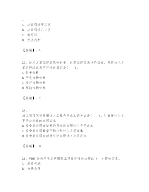 2024年一级建造师之一建建设工程经济题库及参考答案【突破训练】.docx