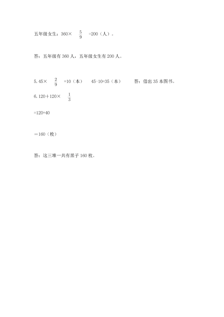 人教版六年级上册数学期中测试卷参考答案.docx