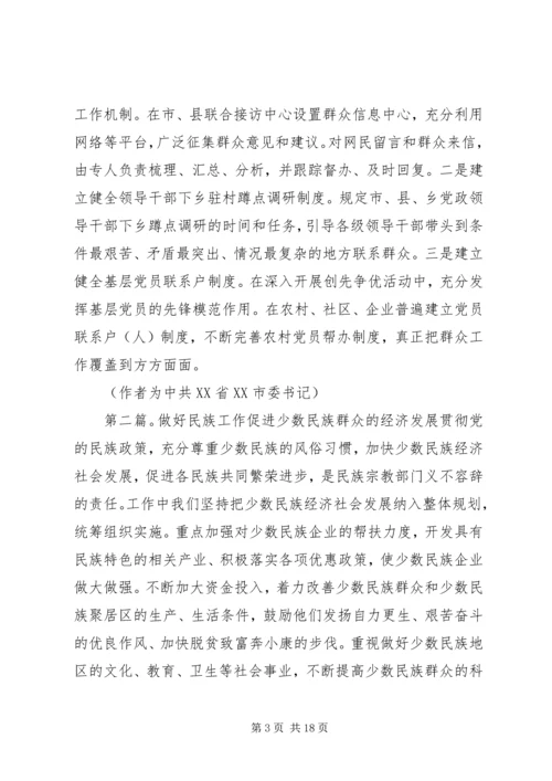 做好群众工作促进改革发展.docx