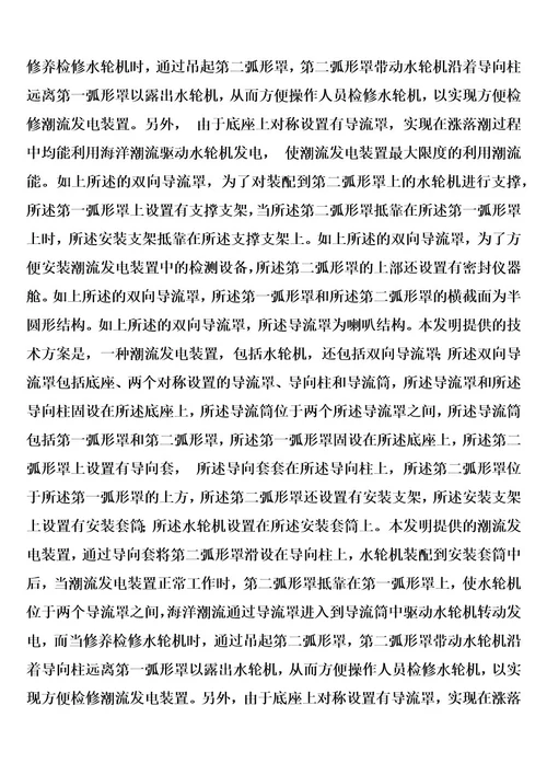 双向导流罩及潮流发电装置的制作方法