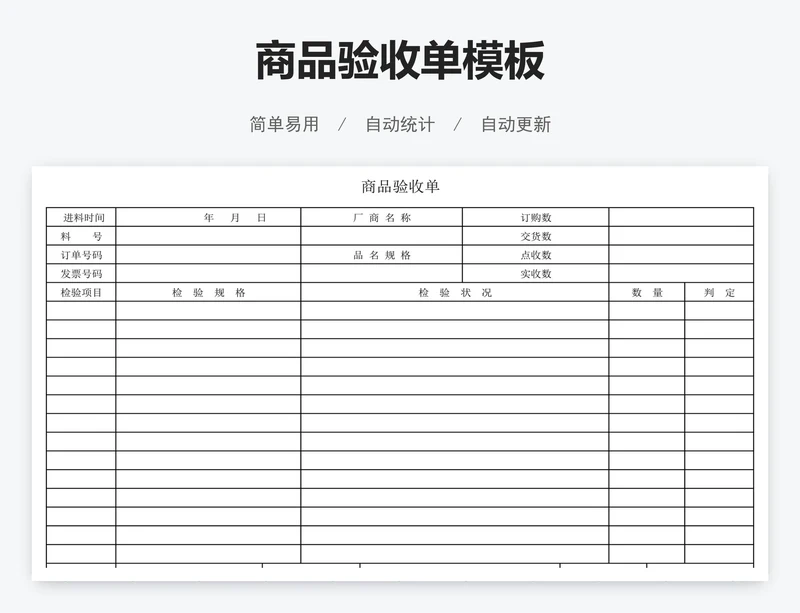 商品验收单模板
