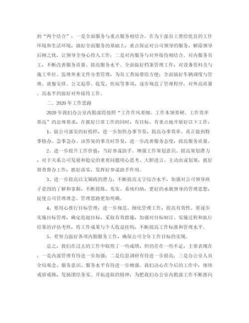 精编之办公室内勤工作总结开头范文.docx