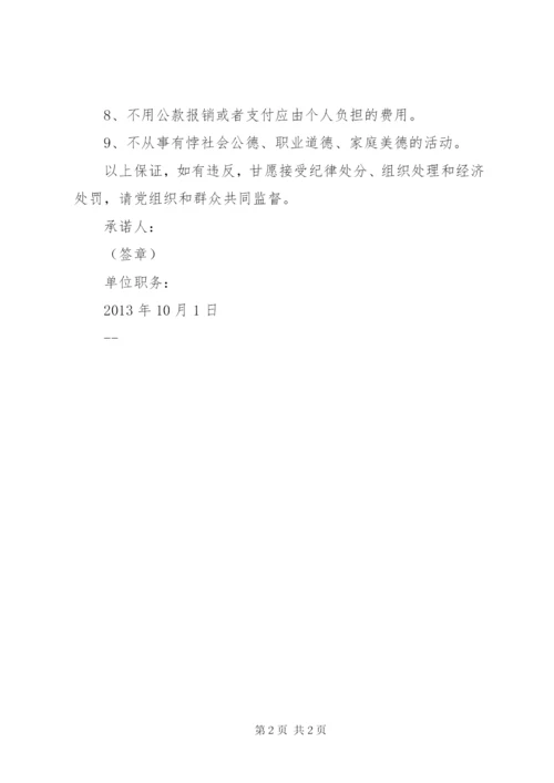 项目管理人员廉洁从业承诺书.docx