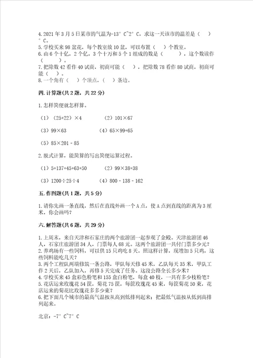 北师大版四年级数学上册期末测试卷含答案培优