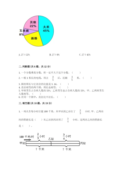 2022人教版六年级上册数学期末测试卷及答案（各地真题）.docx