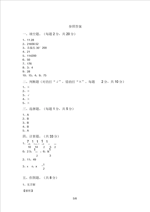 2021年北师大版六年级数学上册期中测试卷附答案