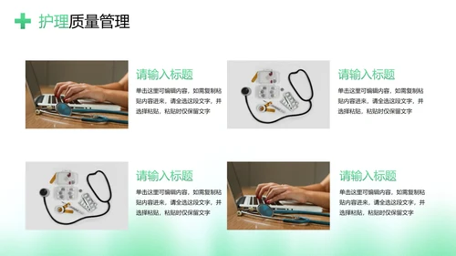 医学医疗护士长述职工作汇报PPT模板
