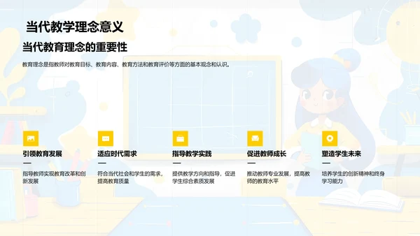 教师职业技能进阶PPT模板