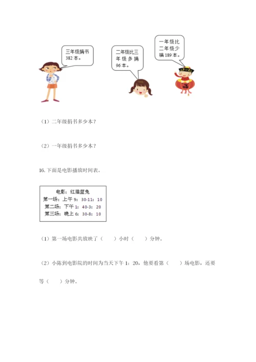 小学三年级数学应用题大全精品（有一套）.docx