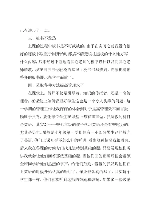 教师的顶岗实习报告