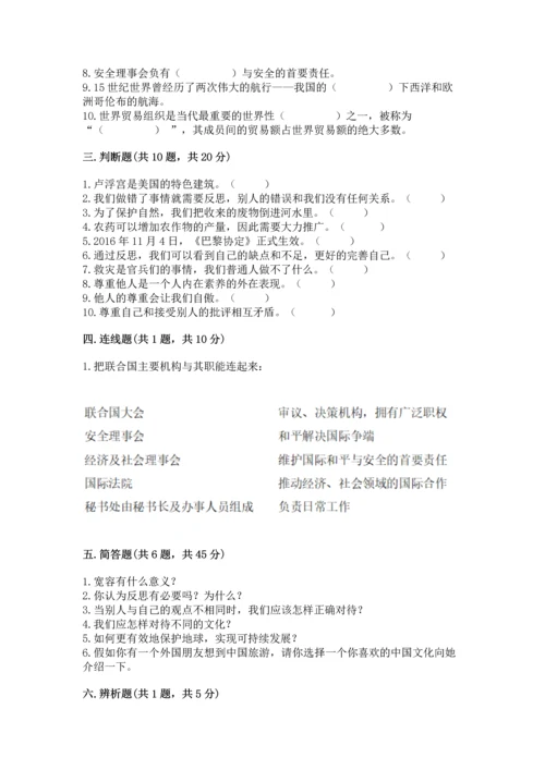 部编版六年级下册道德与法治期末测试卷含答案（能力提升）.docx