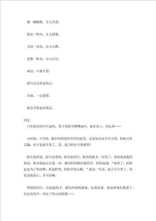 难忘的回忆作文