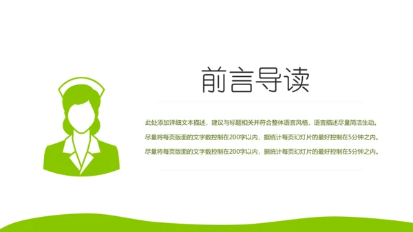 绿色清新医疗护理类动态PPT模板