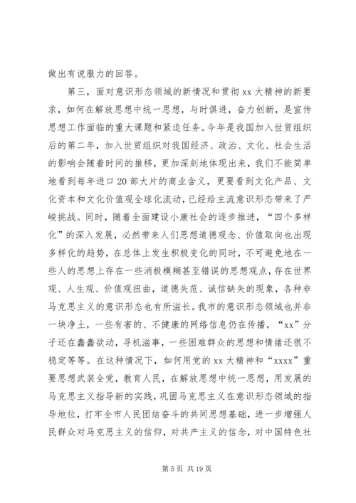 同志在全市宣传思想工作会议上的讲话.docx