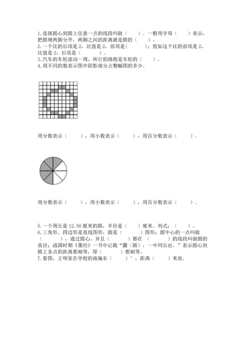 人教版六年级上册数学期末测试卷附答案【b卷】.docx