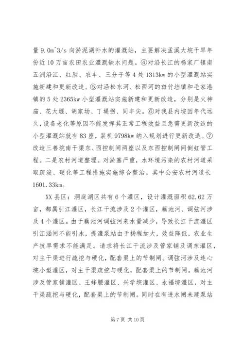 洞庭湖规划报告意见 (2).docx