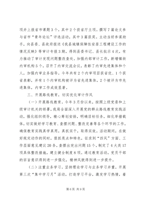 县审计局年度工作报告 (2).docx