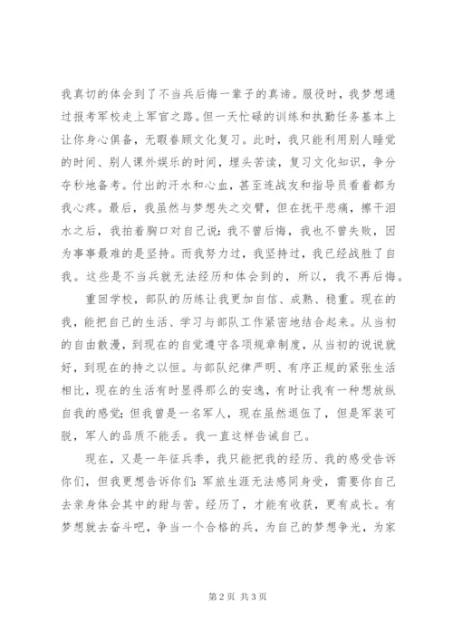 优秀军人事迹材料 (2).docx