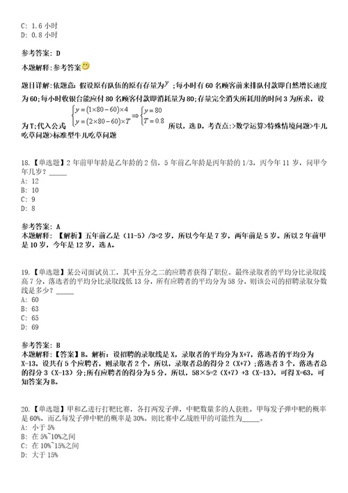 四川2021下半年四川隆昌县事业单位考聘递补资格复审冲刺题套带答案附详解