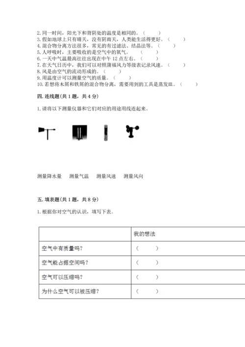 教科版三年级上册科学《期末测试卷》各版本.docx