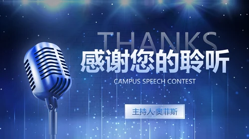 蓝色立体麦克风聚光灯舞台校园演讲比赛PPT模板