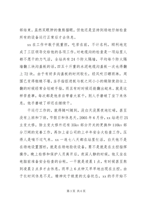 爱岗敬业优秀党员变电站站长先进事迹.docx