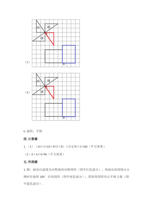 人教版五年级下册数学期末测试卷含答案【典型题】.docx